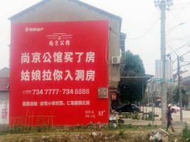 吉水墙体广告在乡镇、农村市场的媒体优势