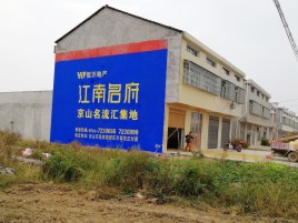吉水农村墙体广告在不同形式上面展现的不同特色