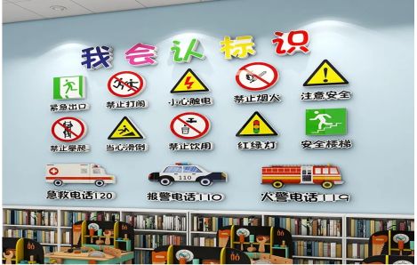吉水安全标识在幼儿园实施的重要性