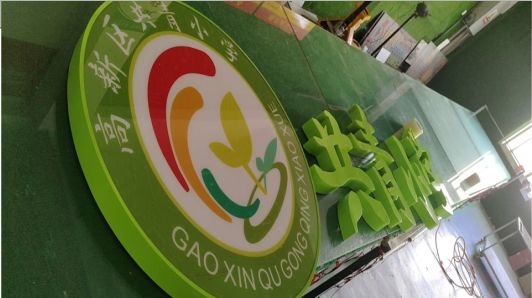 吉水常见的发光字类型
