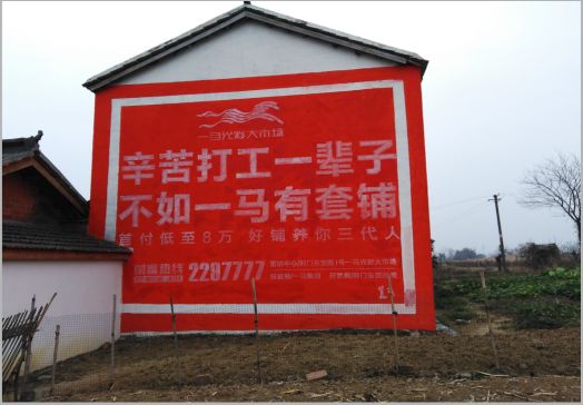 吉水一马光彩墙体广告