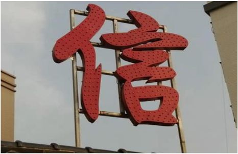 吉水发光字怎么做防水处理？