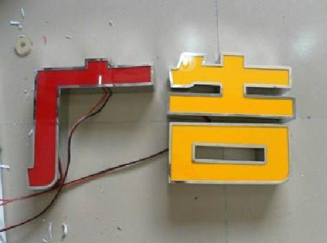 吉水发光字选择轻薄的材料，效果会更好。